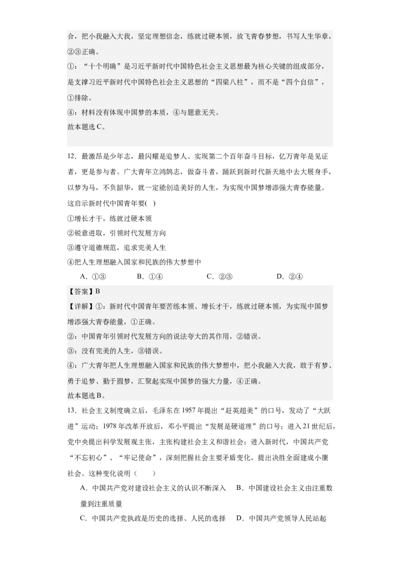 必修一《中国特色社会主义》测试（解析版）_8.2025政治总复习_2024年新高考资料_2.2024二轮复习_2024年高考政治二轮复习讲练测（新教材新高考）