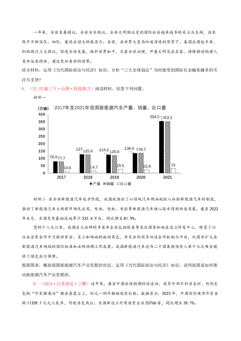 主观题选择性必修一当代国际政治与经济（原卷版）_8.2025政治总复习_2025年新高考资料_专项复习_备战2025届高考政治准高三适应性训练主观题+选择题（含答案）（完结）