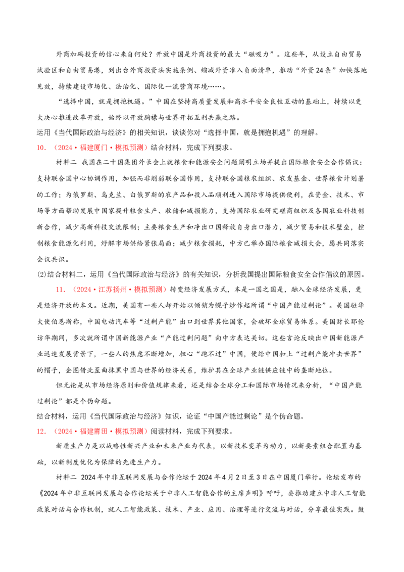 主观题选择性必修一当代国际政治与经济（原卷版）_8.2025政治总复习_2025年新高考资料_专项复习_备战2025届高考政治准高三适应性训练主观题+选择题（含答案）（完结）