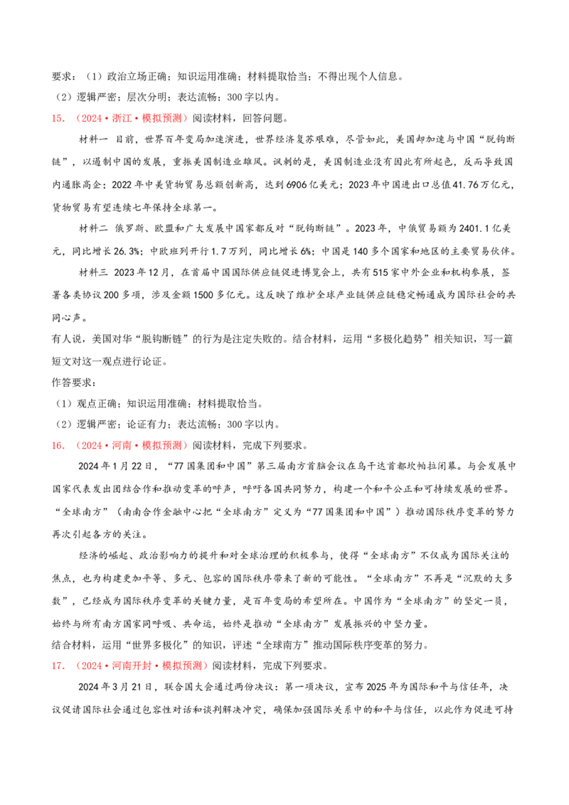 主观题选择性必修一当代国际政治与经济（原卷版）_8.2025政治总复习_2025年新高考资料_专项复习_备战2025届高考政治准高三适应性训练主观题+选择题（含答案）（完结）