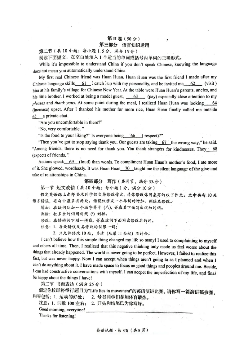 巴中市普通高中2020级&ldquo;零诊&rdquo;考试英语试题_3.2025英语总复习_2023年新高考资料_3英语高考模拟题_老高考_2023届四川省巴中市高三零诊考试英语试题