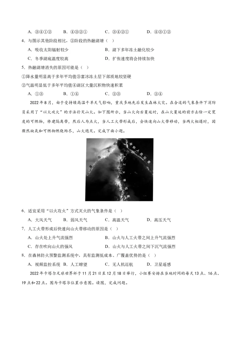 黄金卷05（新高考七省专用）（试卷版）-赢在高考&middot;黄金8卷备战2024年高考地理模拟卷（新高考七省专用）_9.2025地理总复习_2024年新高考资料_4.2024高考模拟预测试卷