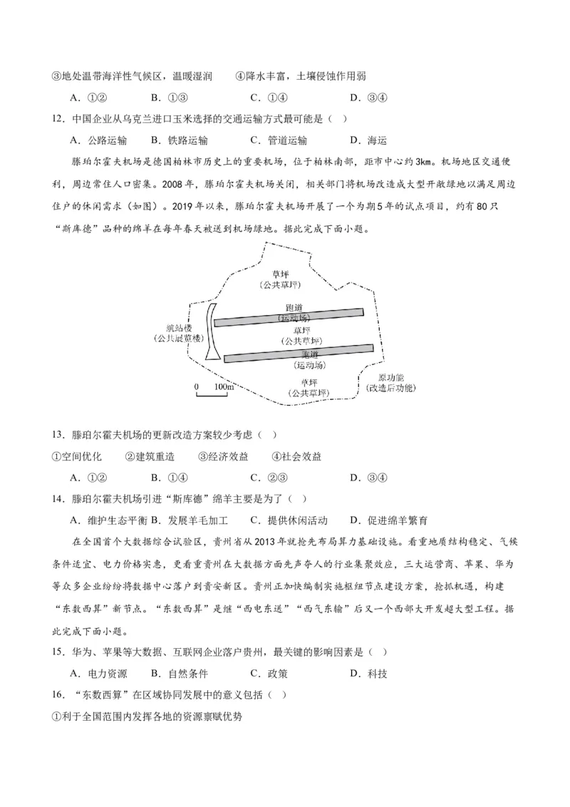 黄金卷05（新高考七省专用）（试卷版）-赢在高考&middot;黄金8卷备战2024年高考地理模拟卷（新高考七省专用）_9.2025地理总复习_2024年新高考资料_4.2024高考模拟预测试卷