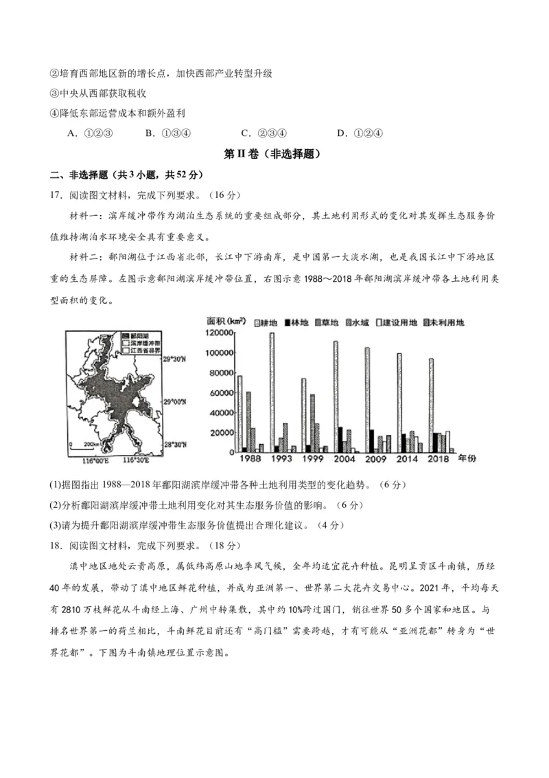 黄金卷05（新高考七省专用）（试卷版）-赢在高考&middot;黄金8卷备战2024年高考地理模拟卷（新高考七省专用）_9.2025地理总复习_2024年新高考资料_4.2024高考模拟预测试卷