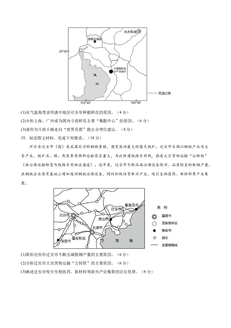 黄金卷05（新高考七省专用）（试卷版）-赢在高考&middot;黄金8卷备战2024年高考地理模拟卷（新高考七省专用）_9.2025地理总复习_2024年新高考资料_4.2024高考模拟预测试卷
