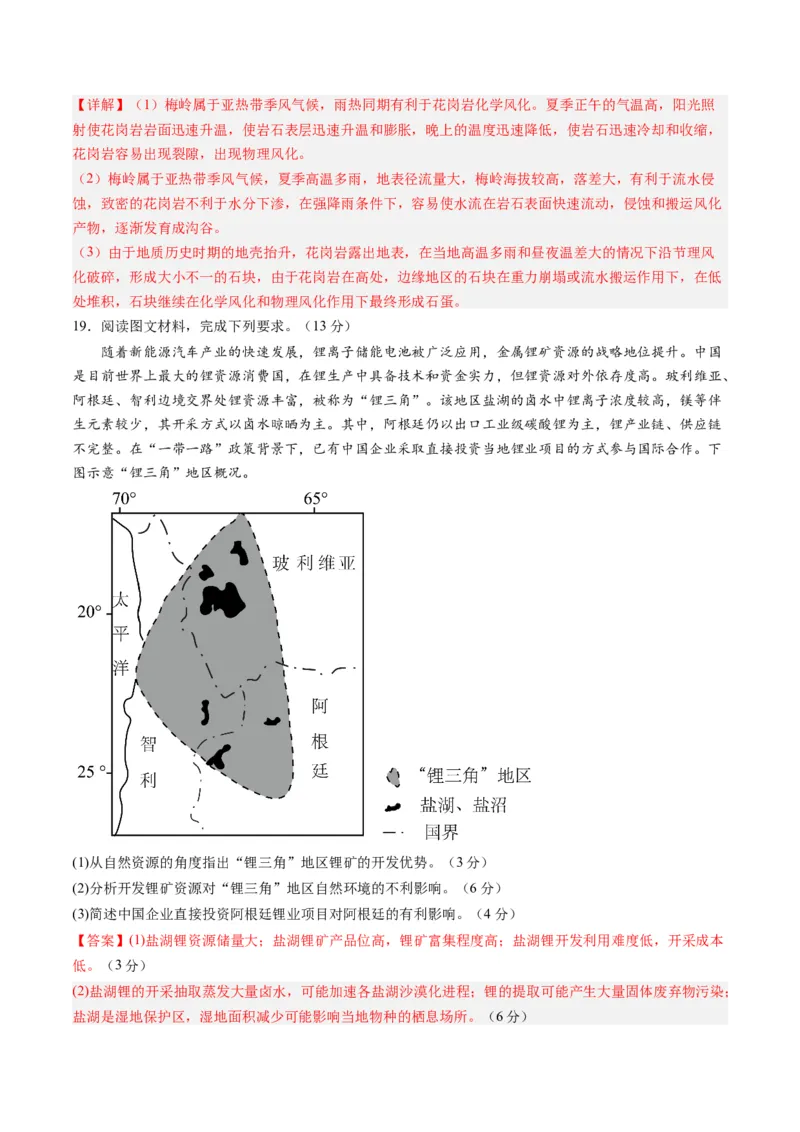 黄金卷06（解析版）-赢在高考&middot;黄金8卷备战2024年高考地理模拟卷（山东专用）_9.2025地理总复习_2024年新高考资料_4.2024高考模拟预测试卷