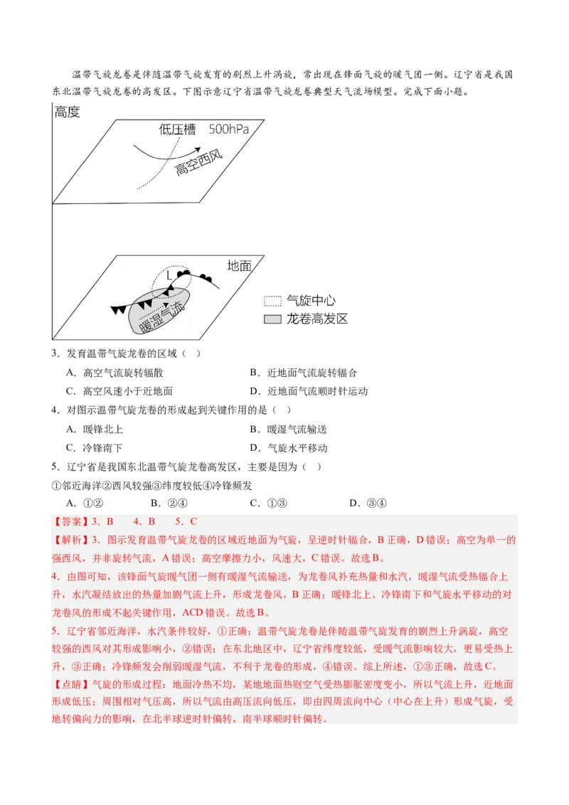 黄金卷06（解析版）-赢在高考&middot;黄金8卷备战2024年高考地理模拟卷（山东专用）_9.2025地理总复习_2024年新高考资料_4.2024高考模拟预测试卷
