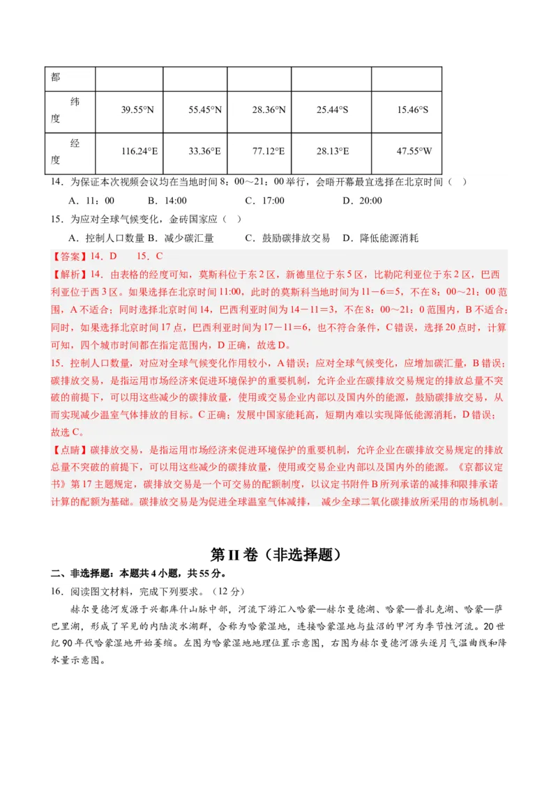 黄金卷06（解析版）-赢在高考&middot;黄金8卷备战2024年高考地理模拟卷（山东专用）_9.2025地理总复习_2024年新高考资料_4.2024高考模拟预测试卷