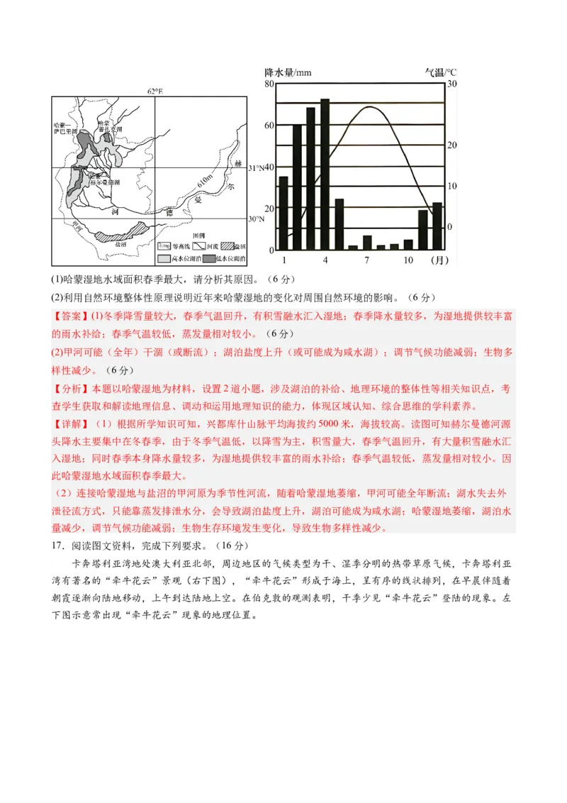 黄金卷06（解析版）-赢在高考&middot;黄金8卷备战2024年高考地理模拟卷（山东专用）_9.2025地理总复习_2024年新高考资料_4.2024高考模拟预测试卷