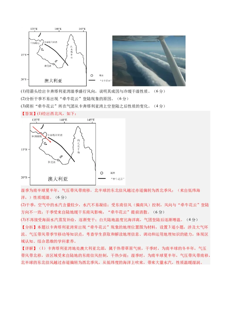 黄金卷06（解析版）-赢在高考&middot;黄金8卷备战2024年高考地理模拟卷（山东专用）_9.2025地理总复习_2024年新高考资料_4.2024高考模拟预测试卷
