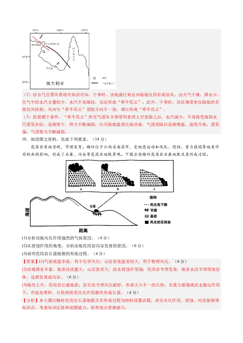 黄金卷06（解析版）-赢在高考&middot;黄金8卷备战2024年高考地理模拟卷（山东专用）_9.2025地理总复习_2024年新高考资料_4.2024高考模拟预测试卷