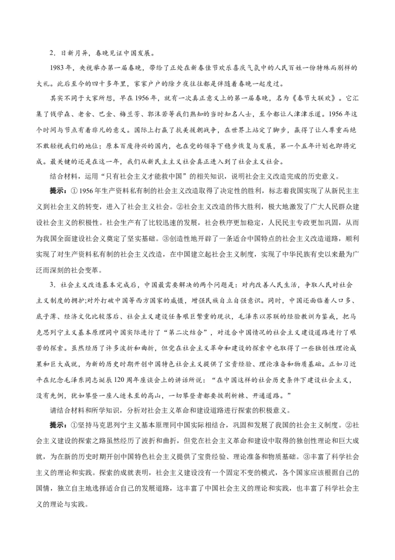 秘籍01必修1《中国特色社会主义》核心考点-备战2023年高考政治抢分秘籍（新高考专用）_38782226(1)_8.2025政治总复习_2023年新高考资料_备战2023年高考政治抢分秘籍（新高考专用）
