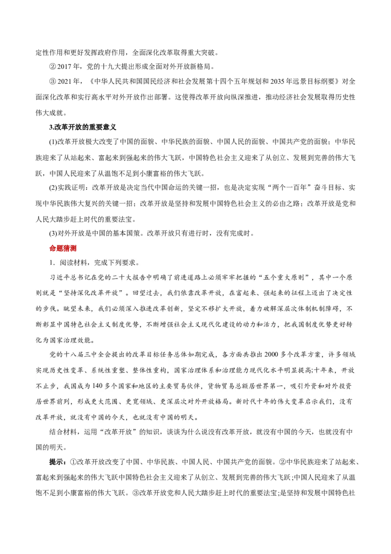 秘籍01必修1《中国特色社会主义》核心考点-备战2023年高考政治抢分秘籍（新高考专用）_38782226(1)_8.2025政治总复习_2023年新高考资料_备战2023年高考政治抢分秘籍（新高考专用）