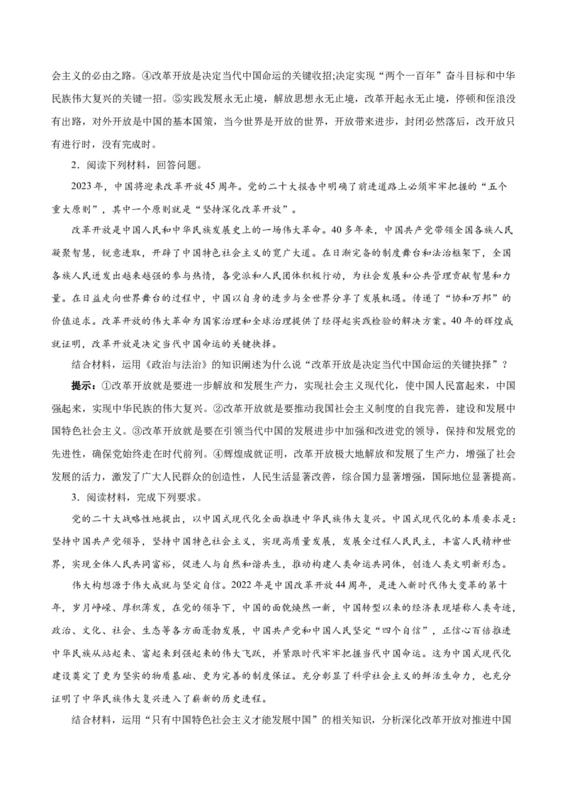 秘籍01必修1《中国特色社会主义》核心考点-备战2023年高考政治抢分秘籍（新高考专用）_38782226(1)_8.2025政治总复习_2023年新高考资料_备战2023年高考政治抢分秘籍（新高考专用）
