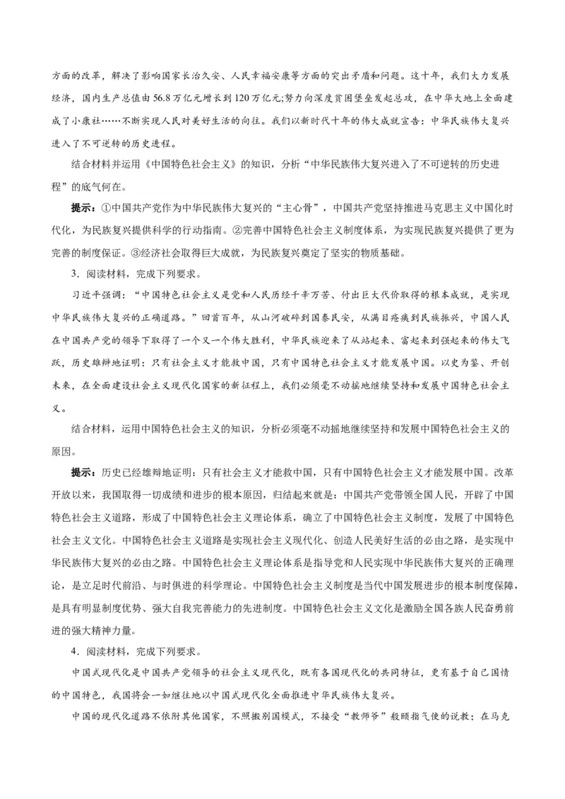 秘籍01必修1《中国特色社会主义》核心考点-备战2023年高考政治抢分秘籍（新高考专用）_38782226(1)_8.2025政治总复习_2023年新高考资料_备战2023年高考政治抢分秘籍（新高考专用）