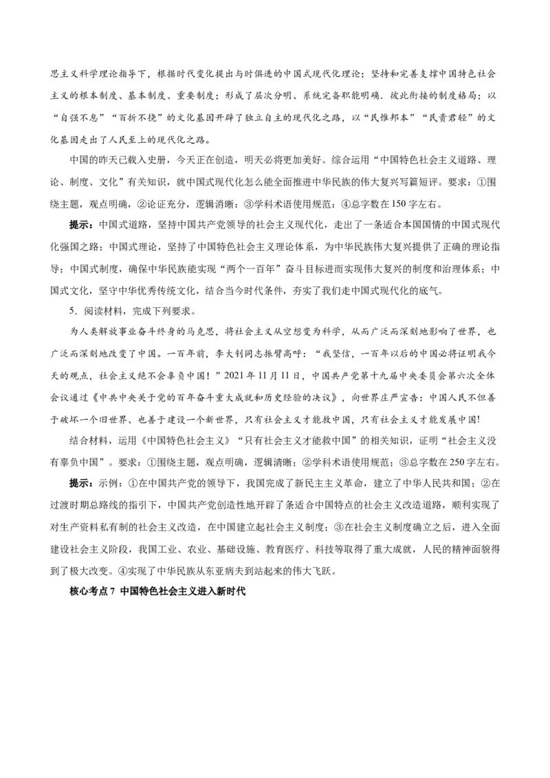 秘籍01必修1《中国特色社会主义》核心考点-备战2023年高考政治抢分秘籍（新高考专用）_38782226(1)_8.2025政治总复习_2023年新高考资料_备战2023年高考政治抢分秘籍（新高考专用）