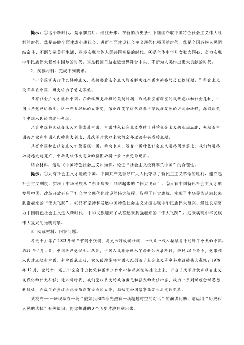 秘籍01必修1《中国特色社会主义》核心考点-备战2023年高考政治抢分秘籍（新高考专用）_38782226(1)_8.2025政治总复习_2023年新高考资料_备战2023年高考政治抢分秘籍（新高考专用）