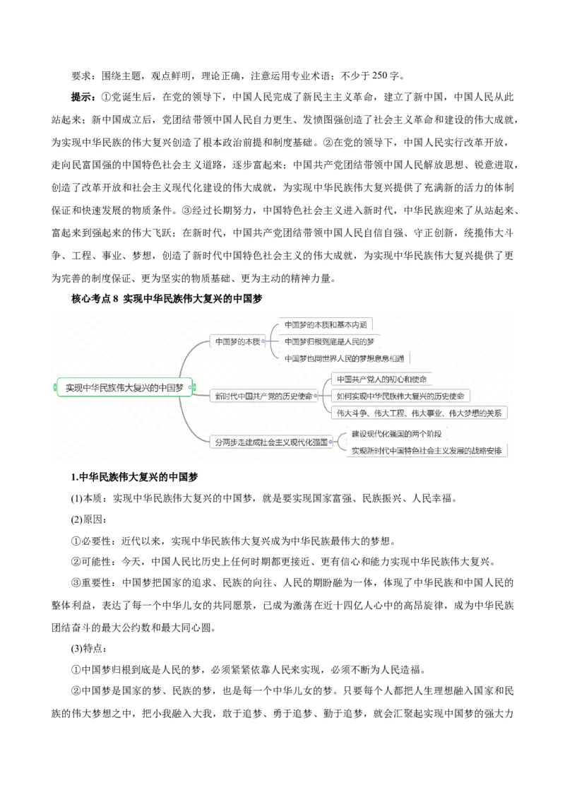 秘籍01必修1《中国特色社会主义》核心考点-备战2023年高考政治抢分秘籍（新高考专用）_38782226(1)_8.2025政治总复习_2023年新高考资料_备战2023年高考政治抢分秘籍（新高考专用）