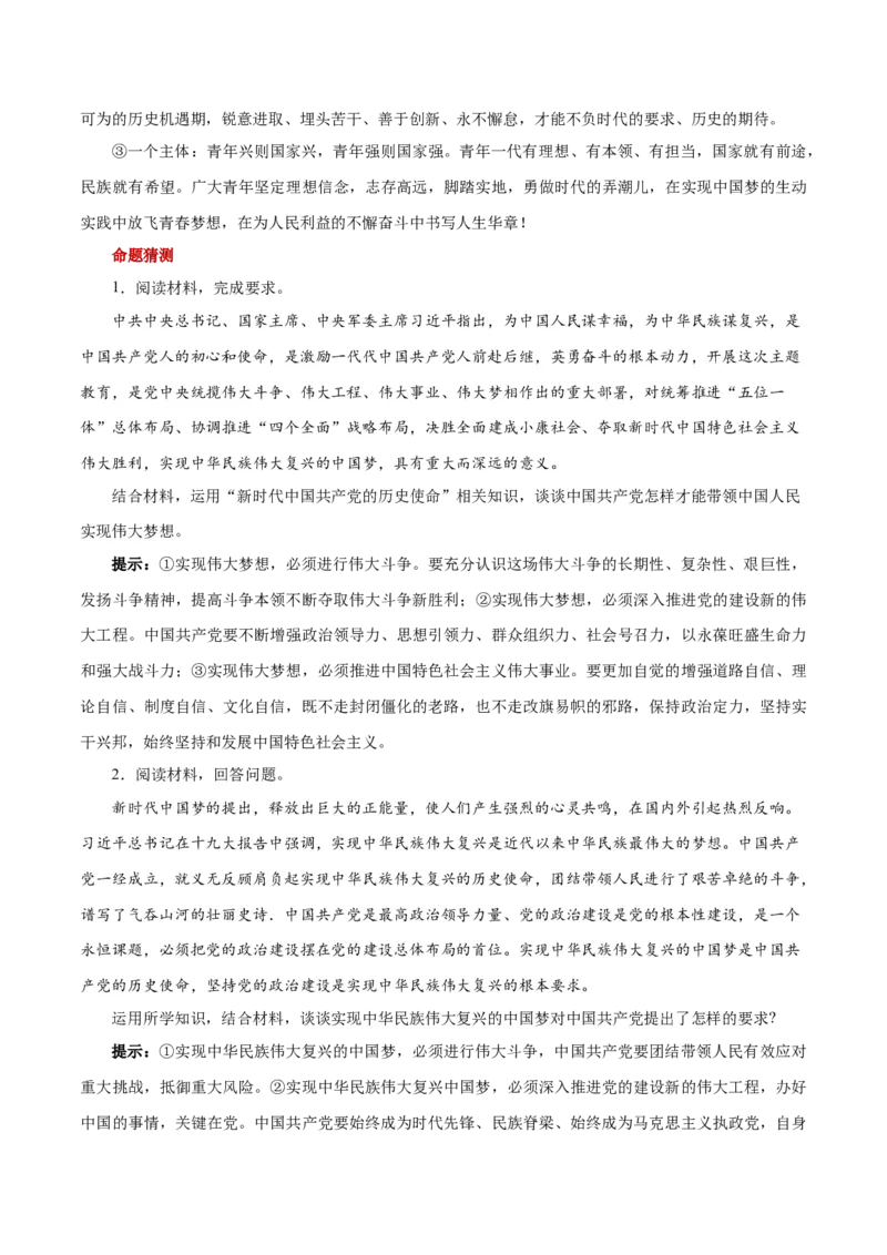 秘籍01必修1《中国特色社会主义》核心考点-备战2023年高考政治抢分秘籍（新高考专用）_38782226(1)_8.2025政治总复习_2023年新高考资料_备战2023年高考政治抢分秘籍（新高考专用）