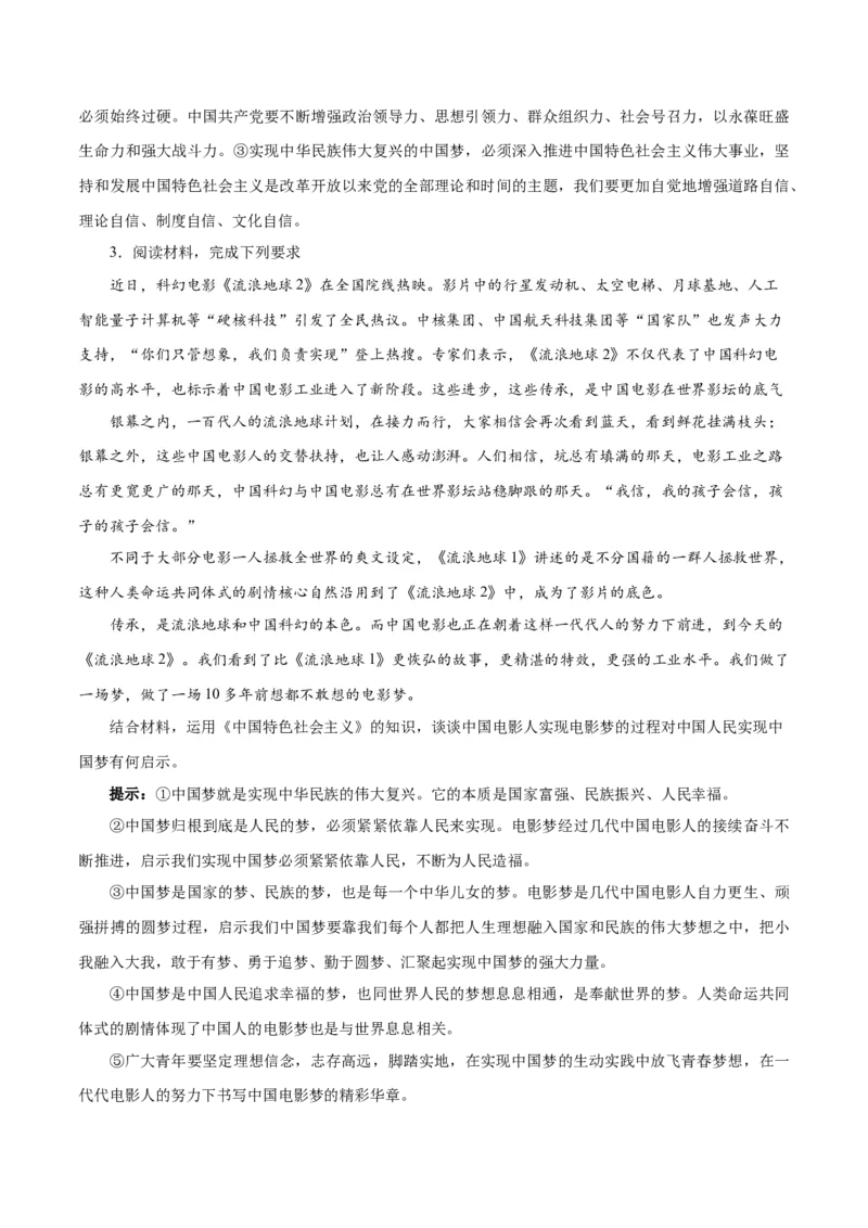 秘籍01必修1《中国特色社会主义》核心考点-备战2023年高考政治抢分秘籍（新高考专用）_38782226(1)_8.2025政治总复习_2023年新高考资料_备战2023年高考政治抢分秘籍（新高考专用）