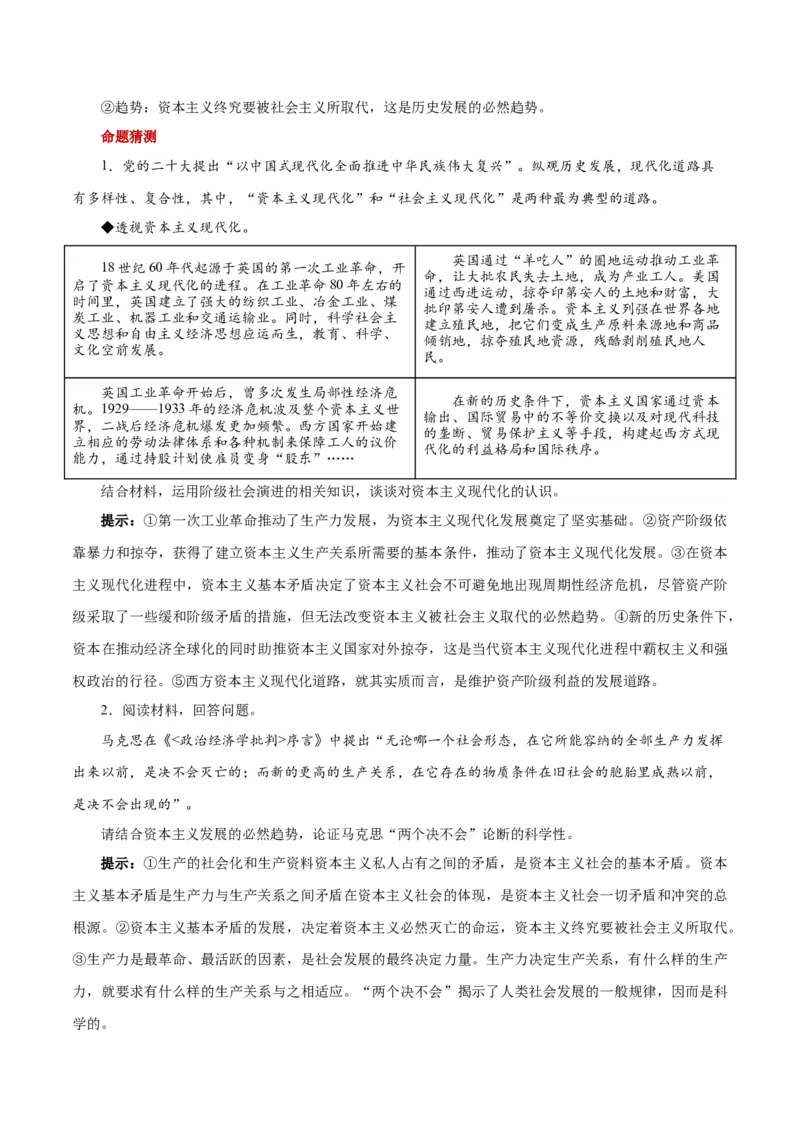 秘籍01必修1《中国特色社会主义》核心考点-备战2023年高考政治抢分秘籍（新高考专用）_38782226(1)_8.2025政治总复习_2023年新高考资料_备战2023年高考政治抢分秘籍（新高考专用）