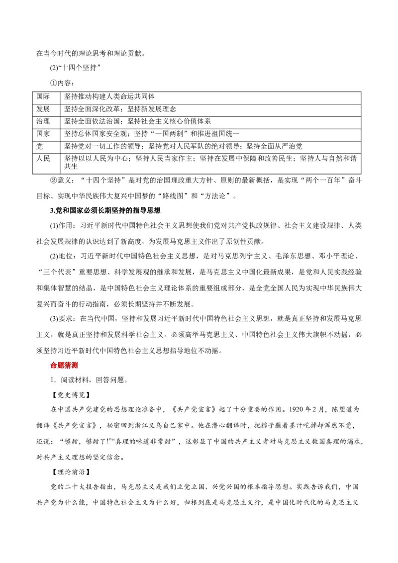 秘籍01必修1《中国特色社会主义》核心考点-备战2023年高考政治抢分秘籍（新高考专用）_38782226(1)_8.2025政治总复习_2023年新高考资料_备战2023年高考政治抢分秘籍（新高考专用）