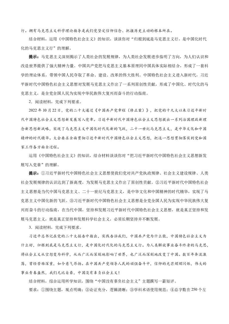 秘籍01必修1《中国特色社会主义》核心考点-备战2023年高考政治抢分秘籍（新高考专用）_38782226(1)_8.2025政治总复习_2023年新高考资料_备战2023年高考政治抢分秘籍（新高考专用）
