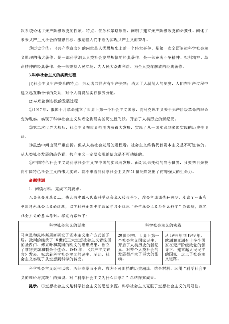 秘籍01必修1《中国特色社会主义》核心考点-备战2023年高考政治抢分秘籍（新高考专用）_38782226(1)_8.2025政治总复习_2023年新高考资料_备战2023年高考政治抢分秘籍（新高考专用）
