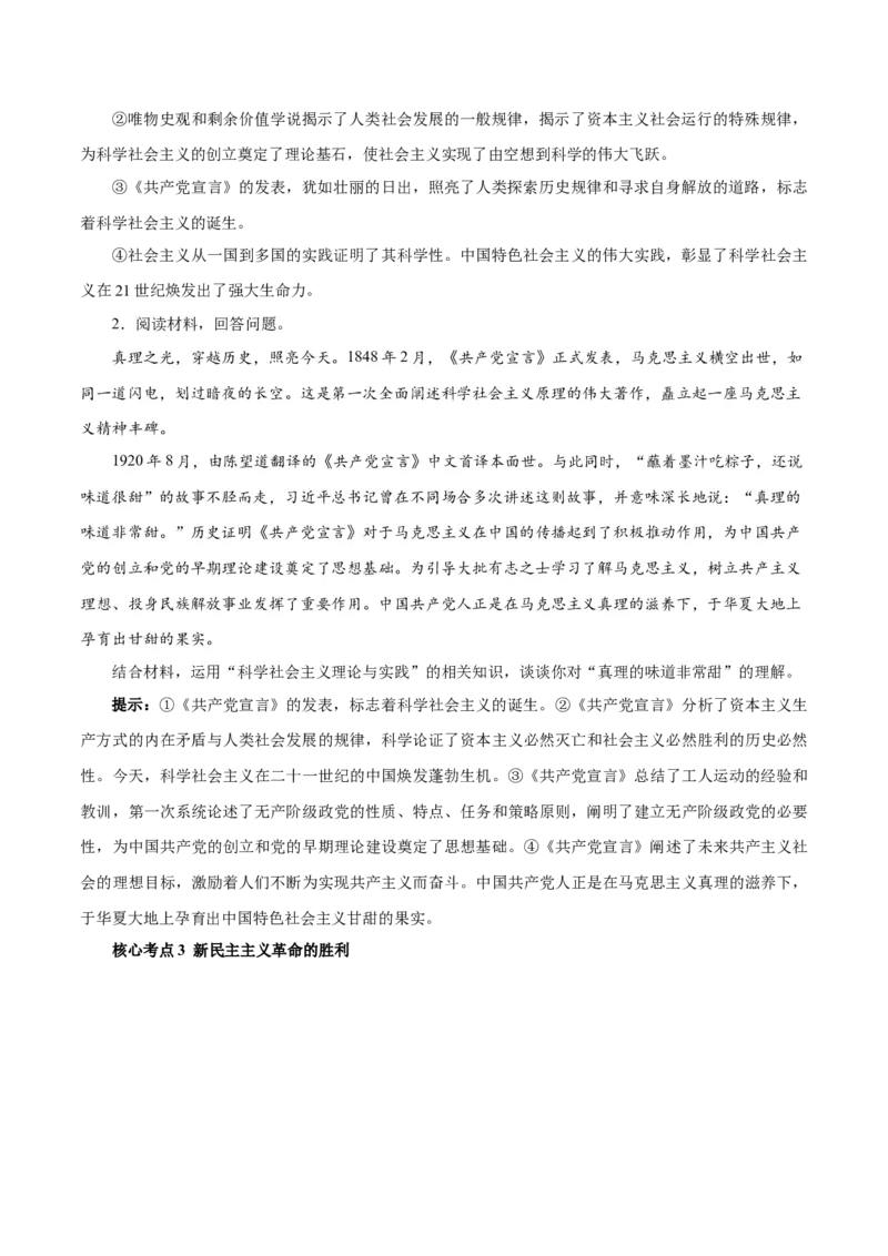 秘籍01必修1《中国特色社会主义》核心考点-备战2023年高考政治抢分秘籍（新高考专用）_38782226(1)_8.2025政治总复习_2023年新高考资料_备战2023年高考政治抢分秘籍（新高考专用）