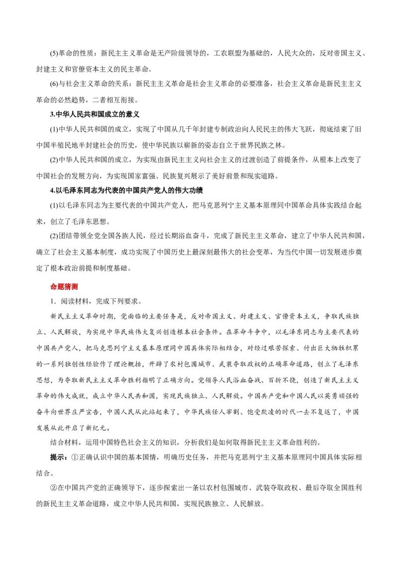 秘籍01必修1《中国特色社会主义》核心考点-备战2023年高考政治抢分秘籍（新高考专用）_38782226(1)_8.2025政治总复习_2023年新高考资料_备战2023年高考政治抢分秘籍（新高考专用）