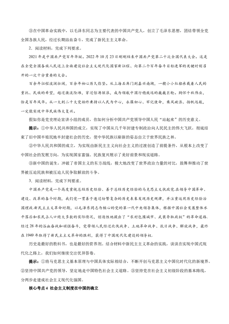 秘籍01必修1《中国特色社会主义》核心考点-备战2023年高考政治抢分秘籍（新高考专用）_38782226(1)_8.2025政治总复习_2023年新高考资料_备战2023年高考政治抢分秘籍（新高考专用）