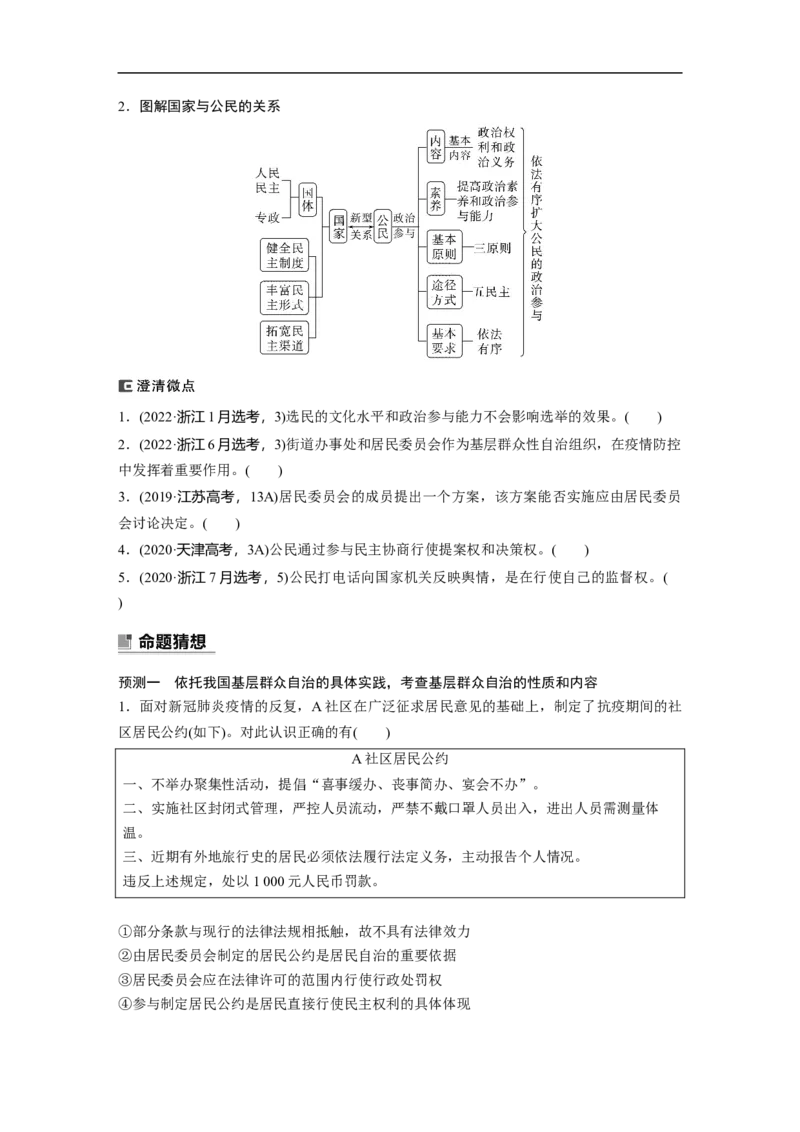 专题5　课时1　公民权利与政治参与_8.2025政治总复习_赠品通用版（老高考）复习资料_二轮复习_2023年高考政治二轮复习讲义+课件（全国版）_2023年高考政治二轮复习讲义（全国版）
