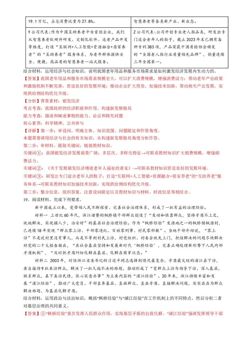 政治（江苏卷01）(解析版）-备战2024年高考政治临考题号押题（江苏卷）_8.2025政治总复习_2024年新高考资料_5.2024三轮冲刺_备战2024年高考政治临考题号押题（江苏专用）324064621