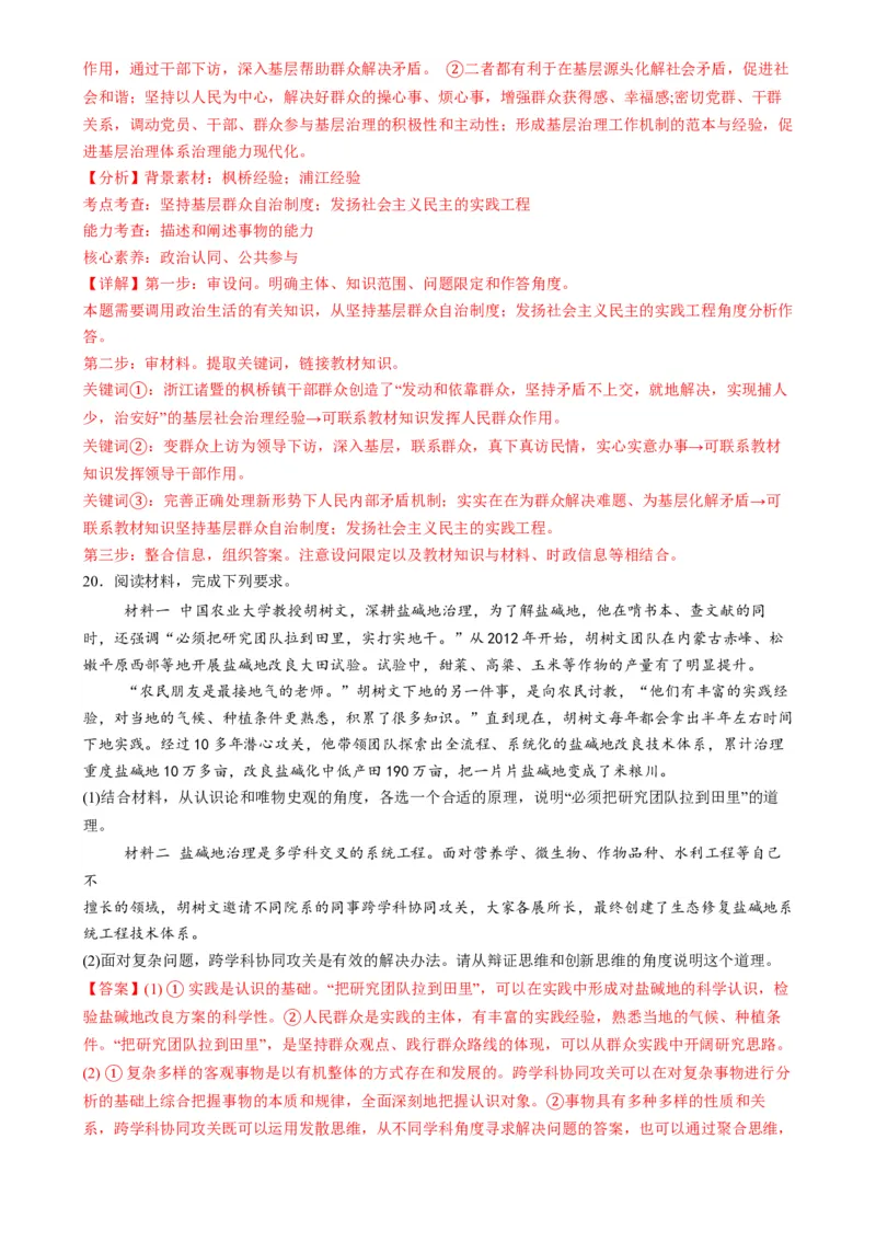 政治（江苏卷01）(解析版）-备战2024年高考政治临考题号押题（江苏卷）_8.2025政治总复习_2024年新高考资料_5.2024三轮冲刺_备战2024年高考政治临考题号押题（江苏专用）324064621