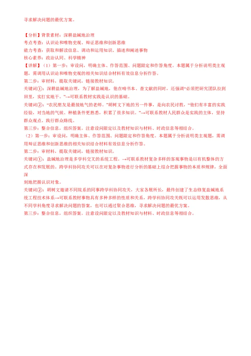 政治（江苏卷01）(解析版）-备战2024年高考政治临考题号押题（江苏卷）_8.2025政治总复习_2024年新高考资料_5.2024三轮冲刺_备战2024年高考政治临考题号押题（江苏专用）324064621