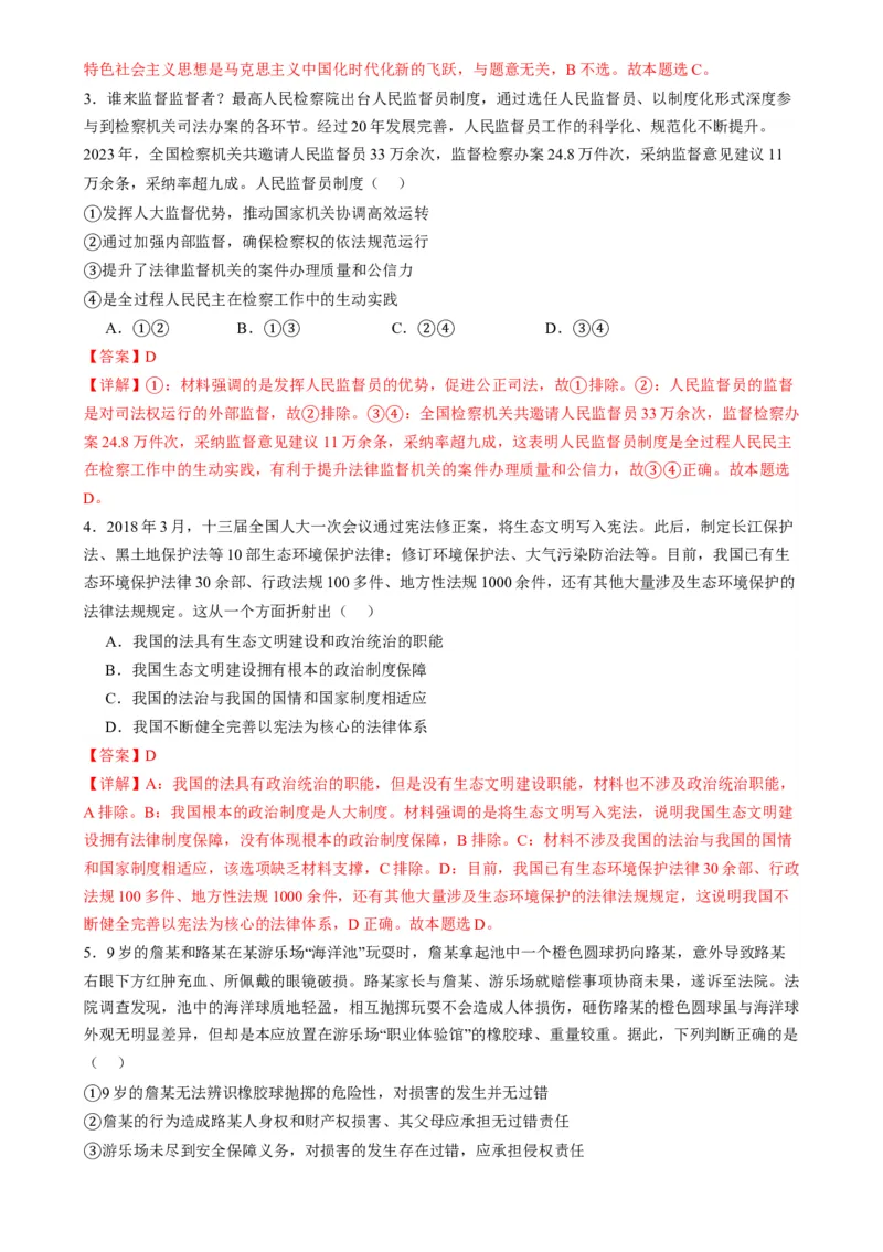政治（江苏卷01）(解析版）-备战2024年高考政治临考题号押题（江苏卷）_8.2025政治总复习_2024年新高考资料_5.2024三轮冲刺_备战2024年高考政治临考题号押题（江苏专用）324064621