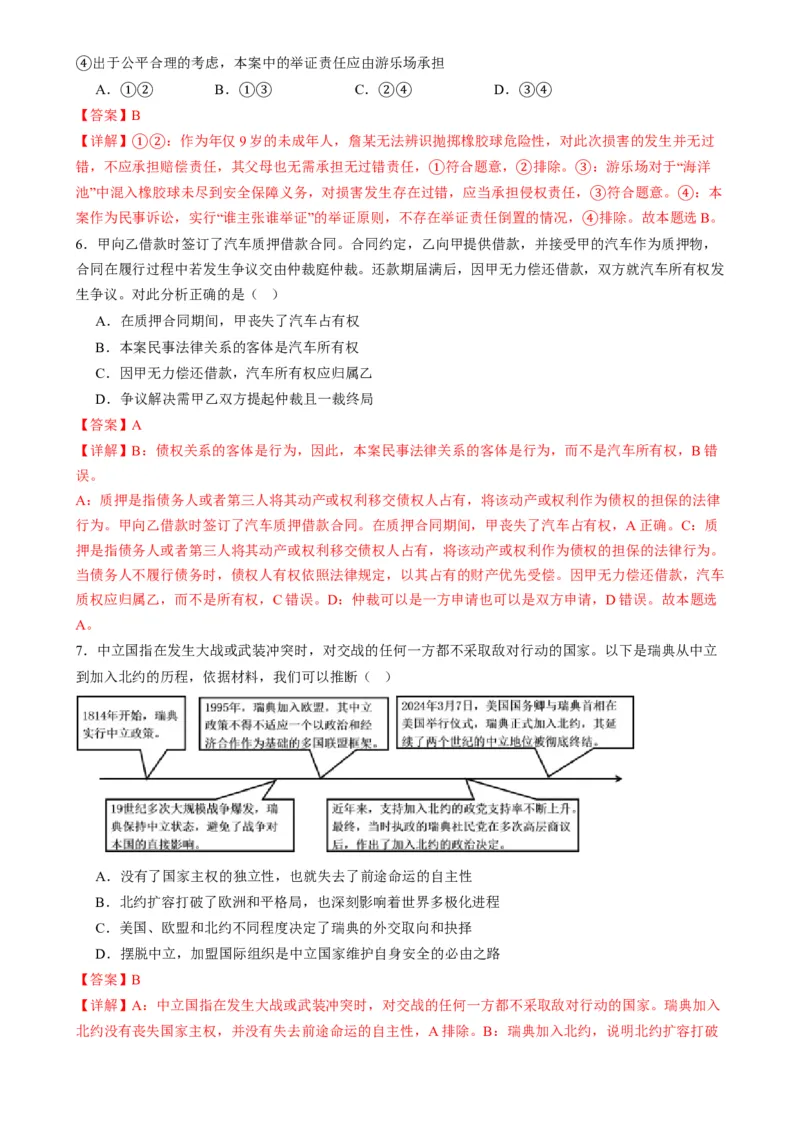 政治（江苏卷01）(解析版）-备战2024年高考政治临考题号押题（江苏卷）_8.2025政治总复习_2024年新高考资料_5.2024三轮冲刺_备战2024年高考政治临考题号押题（江苏专用）324064621