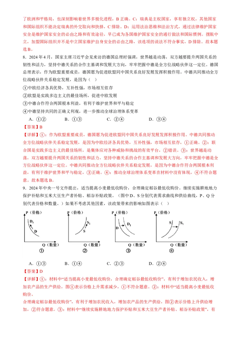 政治（江苏卷01）(解析版）-备战2024年高考政治临考题号押题（江苏卷）_8.2025政治总复习_2024年新高考资料_5.2024三轮冲刺_备战2024年高考政治临考题号押题（江苏专用）324064621