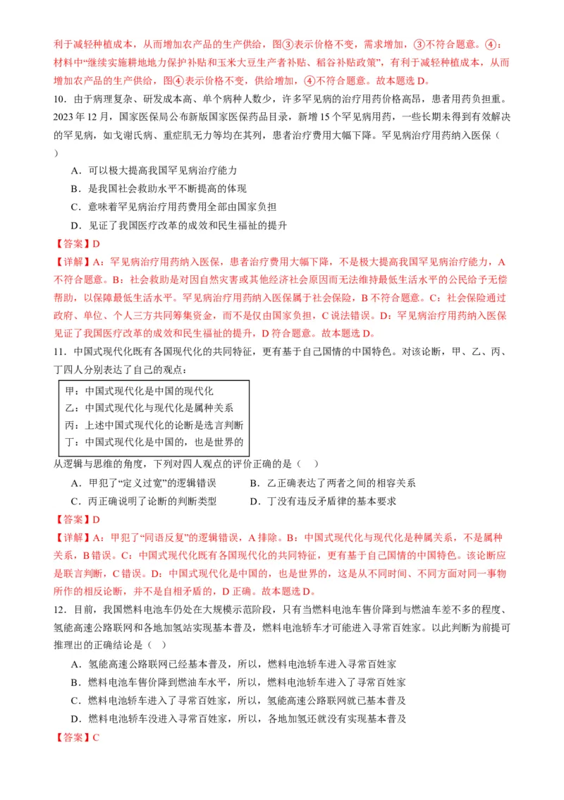 政治（江苏卷01）(解析版）-备战2024年高考政治临考题号押题（江苏卷）_8.2025政治总复习_2024年新高考资料_5.2024三轮冲刺_备战2024年高考政治临考题号押题（江苏专用）324064621