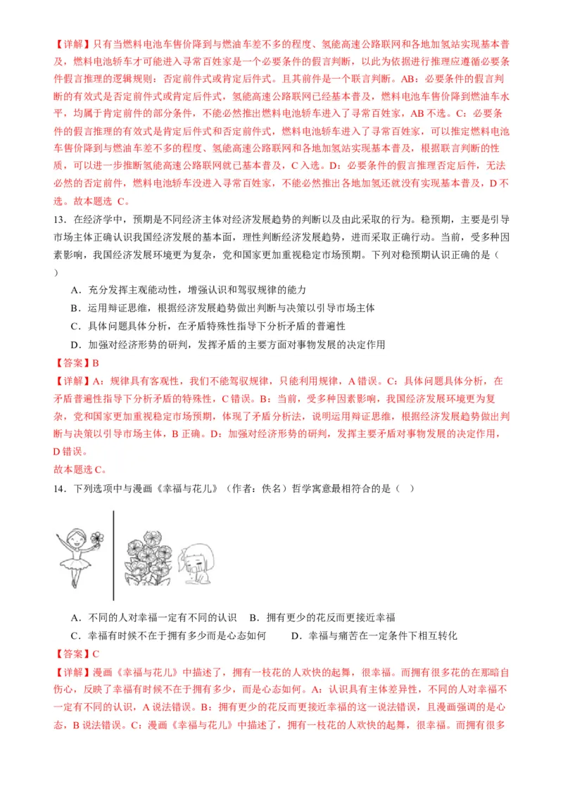 政治（江苏卷01）(解析版）-备战2024年高考政治临考题号押题（江苏卷）_8.2025政治总复习_2024年新高考资料_5.2024三轮冲刺_备战2024年高考政治临考题号押题（江苏专用）324064621