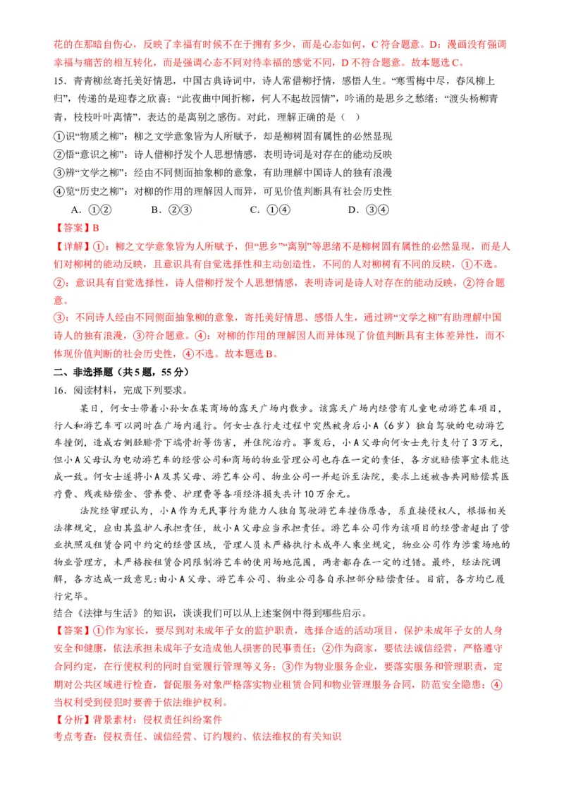 政治（江苏卷01）(解析版）-备战2024年高考政治临考题号押题（江苏卷）_8.2025政治总复习_2024年新高考资料_5.2024三轮冲刺_备战2024年高考政治临考题号押题（江苏专用）324064621