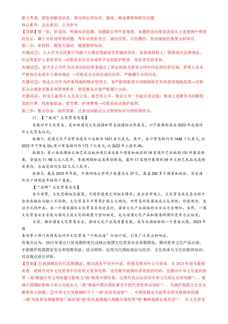 政治（江苏卷01）(解析版）-备战2024年高考政治临考题号押题（江苏卷）_8.2025政治总复习_2024年新高考资料_5.2024三轮冲刺_备战2024年高考政治临考题号押题（江苏专用）324064621