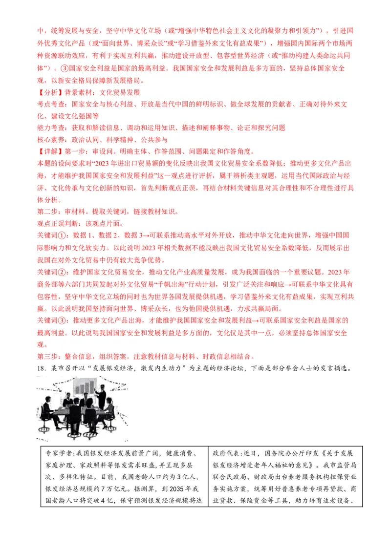 政治（江苏卷01）(解析版）-备战2024年高考政治临考题号押题（江苏卷）_8.2025政治总复习_2024年新高考资料_5.2024三轮冲刺_备战2024年高考政治临考题号押题（江苏专用）324064621