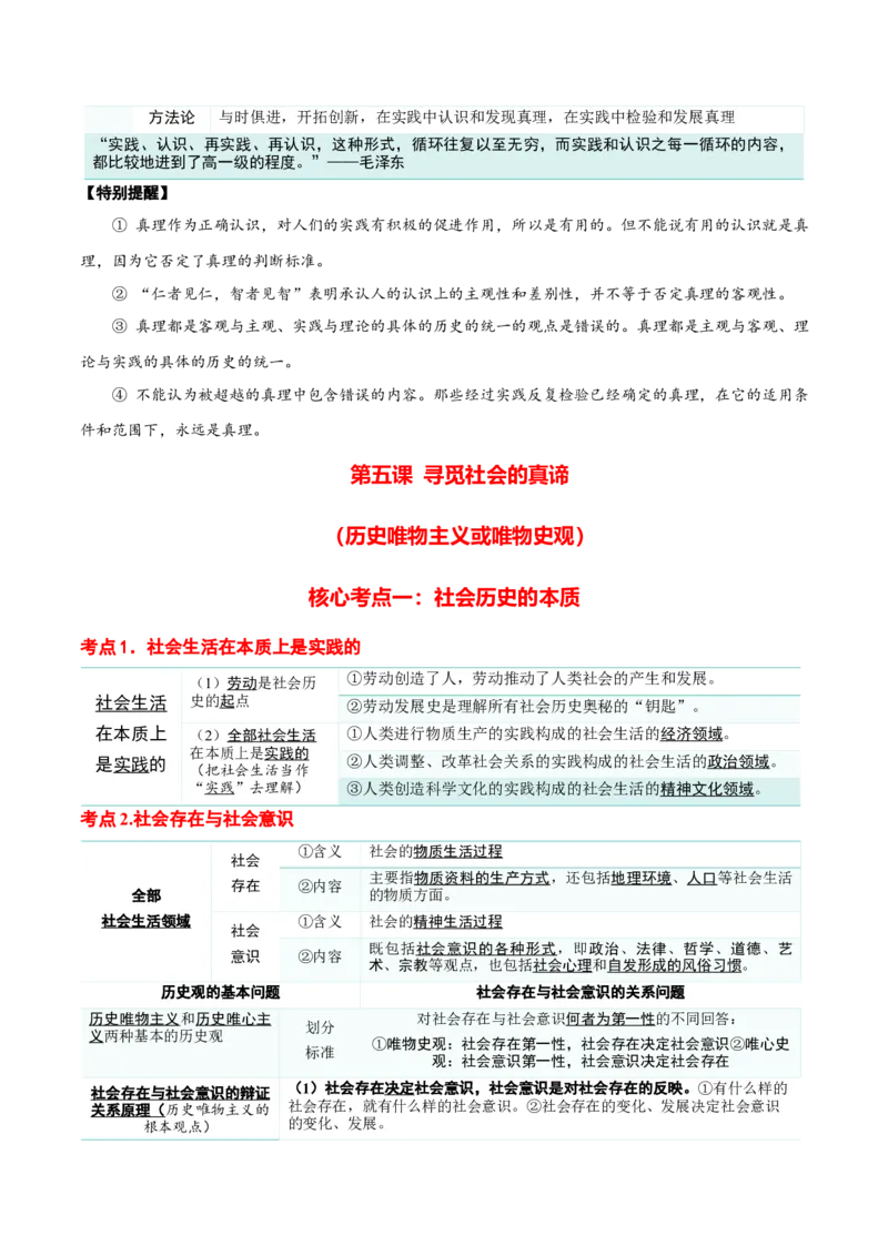 必修四《哲学与文化》核心考点-上好课2025年高考政治一轮复习知识清单（新高考专用）_8.2025政治总复习_2025年新高考资料_一轮复习_2025年高考政治一轮复习知识清单