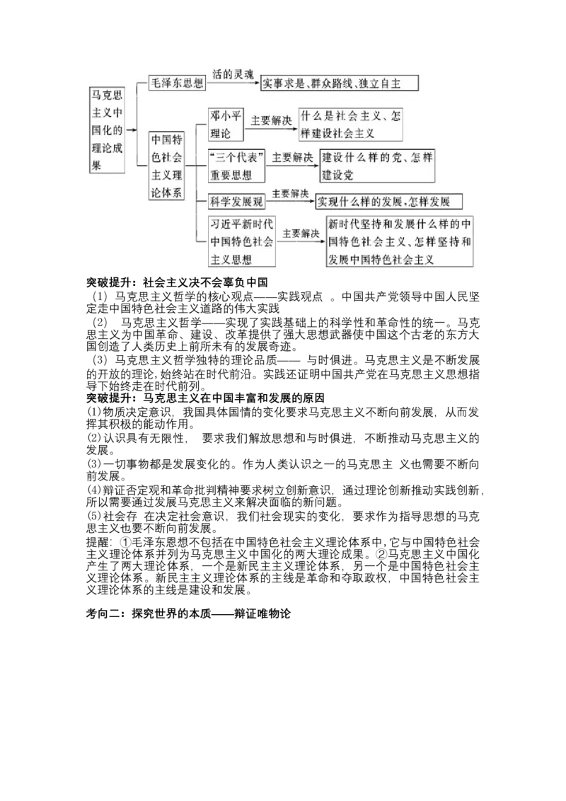 专题八辩证唯物主义（教学设计）-2023年高考政治二轮复习讲练测（新高考专用）_8.2025政治总复习_2023年新高考资料_二轮复习_2023年高考政治二轮复习讲练测（新高考专用）