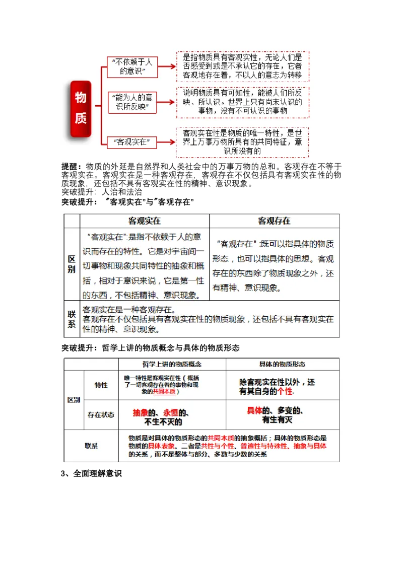 专题八辩证唯物主义（教学设计）-2023年高考政治二轮复习讲练测（新高考专用）_8.2025政治总复习_2023年新高考资料_二轮复习_2023年高考政治二轮复习讲练测（新高考专用）