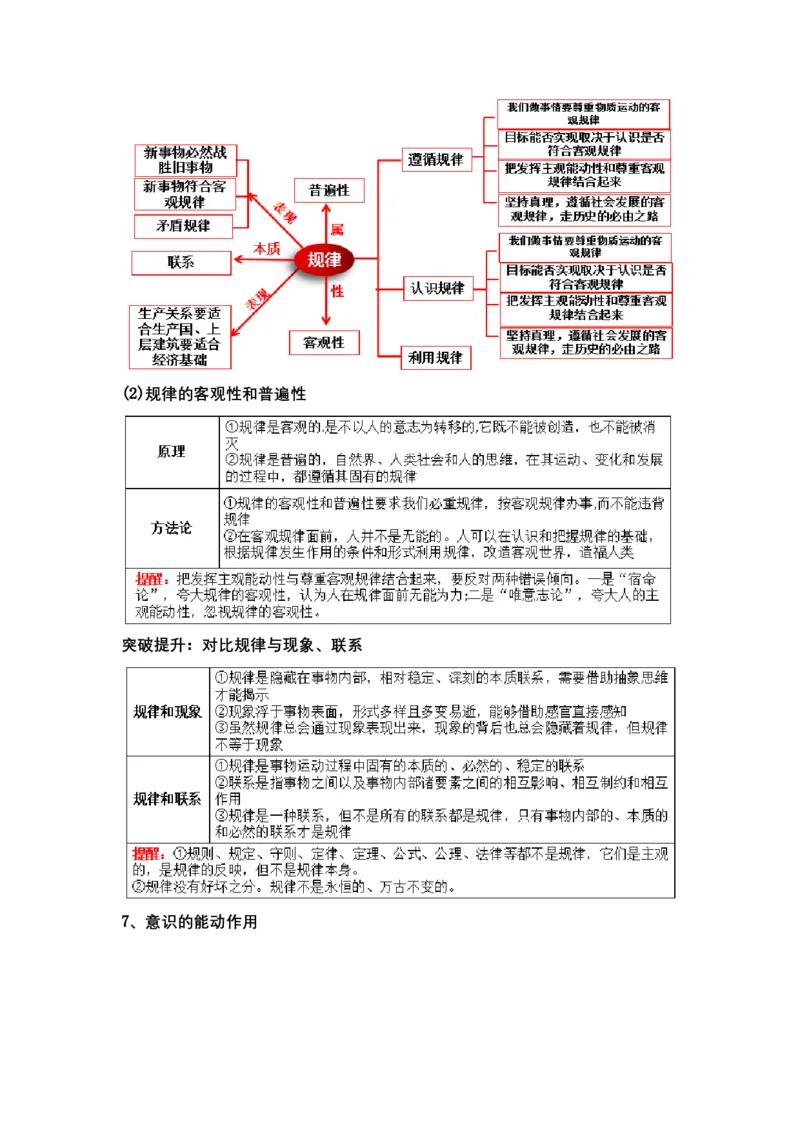 专题八辩证唯物主义（教学设计）-2023年高考政治二轮复习讲练测（新高考专用）_8.2025政治总复习_2023年新高考资料_二轮复习_2023年高考政治二轮复习讲练测（新高考专用）