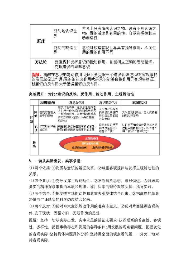 专题八辩证唯物主义（教学设计）-2023年高考政治二轮复习讲练测（新高考专用）_8.2025政治总复习_2023年新高考资料_二轮复习_2023年高考政治二轮复习讲练测（新高考专用）