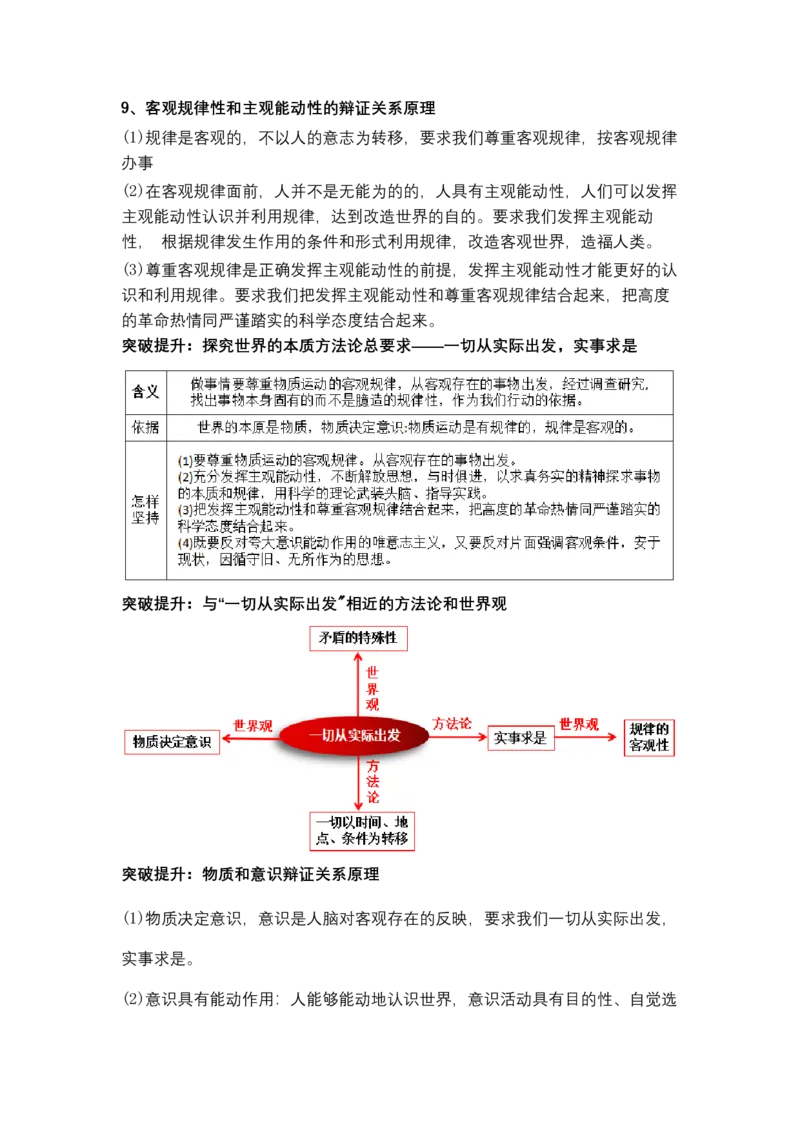 专题八辩证唯物主义（教学设计）-2023年高考政治二轮复习讲练测（新高考专用）_8.2025政治总复习_2023年新高考资料_二轮复习_2023年高考政治二轮复习讲练测（新高考专用）