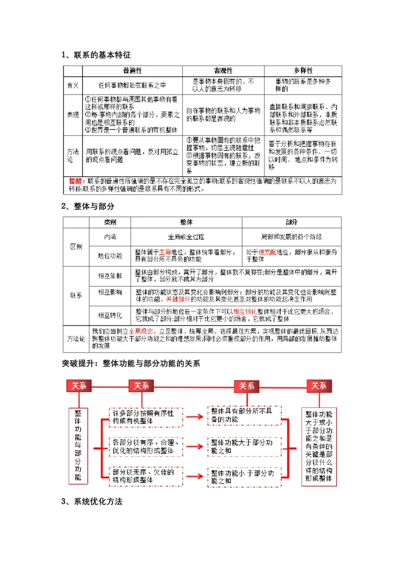 专题八辩证唯物主义（教学设计）-2023年高考政治二轮复习讲练测（新高考专用）_8.2025政治总复习_2023年新高考资料_二轮复习_2023年高考政治二轮复习讲练测（新高考专用）